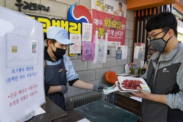 2면-축산마트 긴급재난지원금 사용 육류 구매-국제신문
